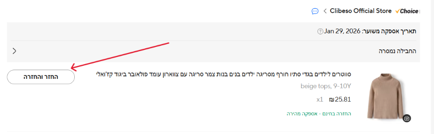החזר החזרה